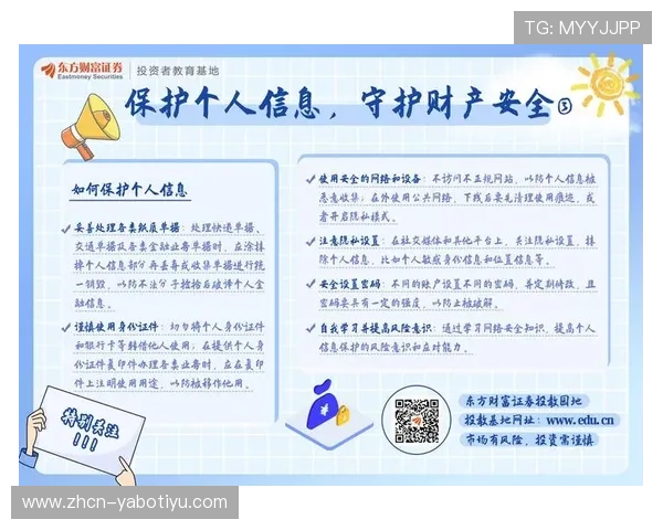 雅博注册账号安全保障措施确保玩家个人信息安全无忧